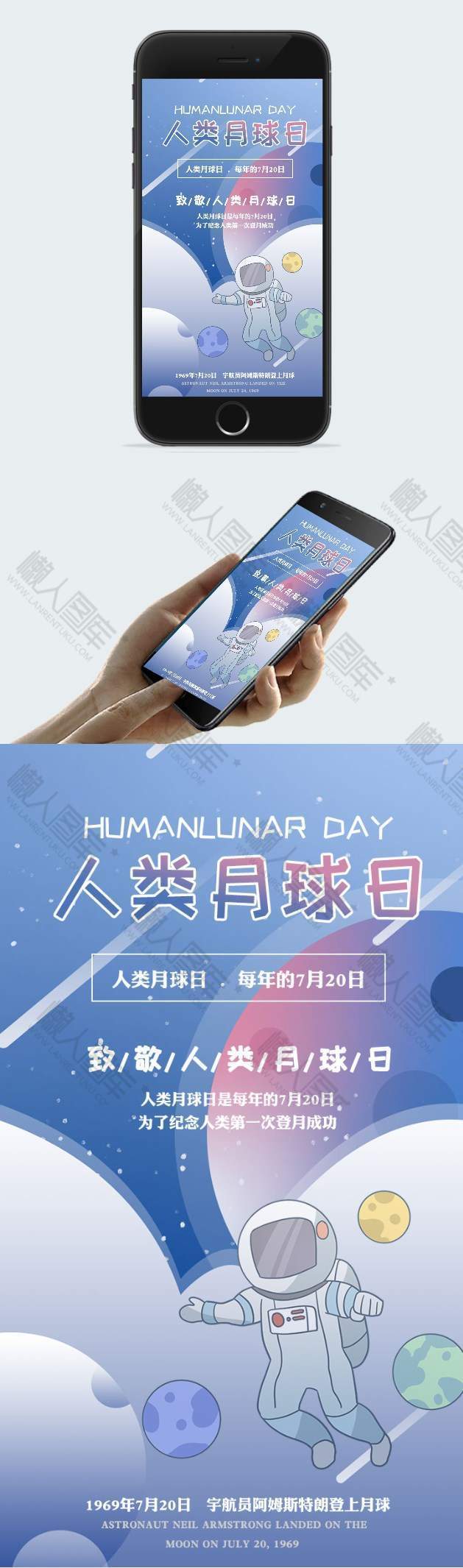 人类月球日海报素材图1