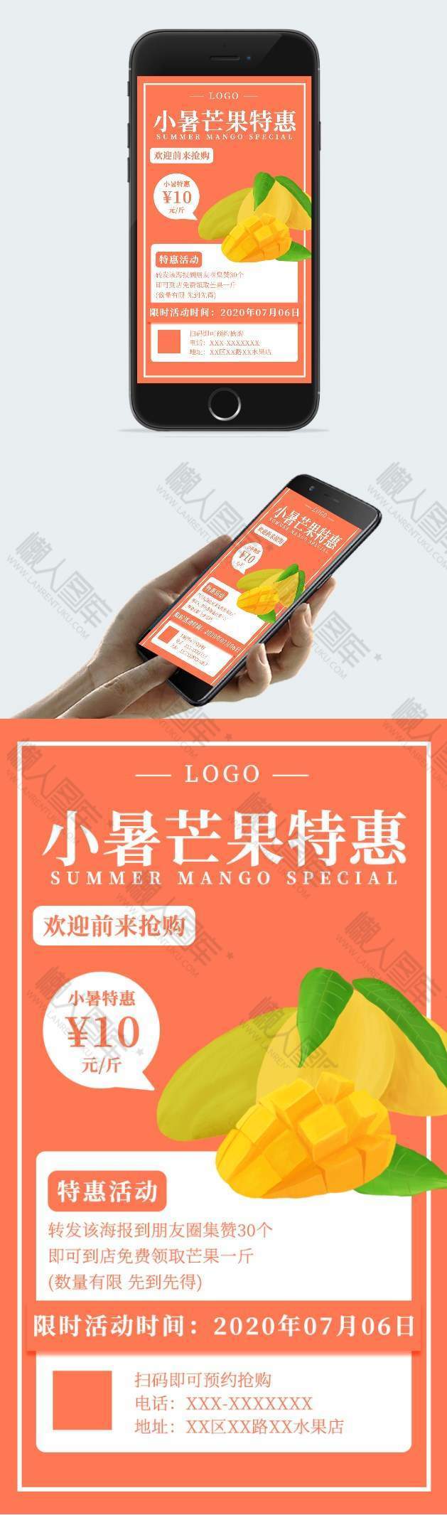 简约风小暑芒果特惠平面手机海报图1
