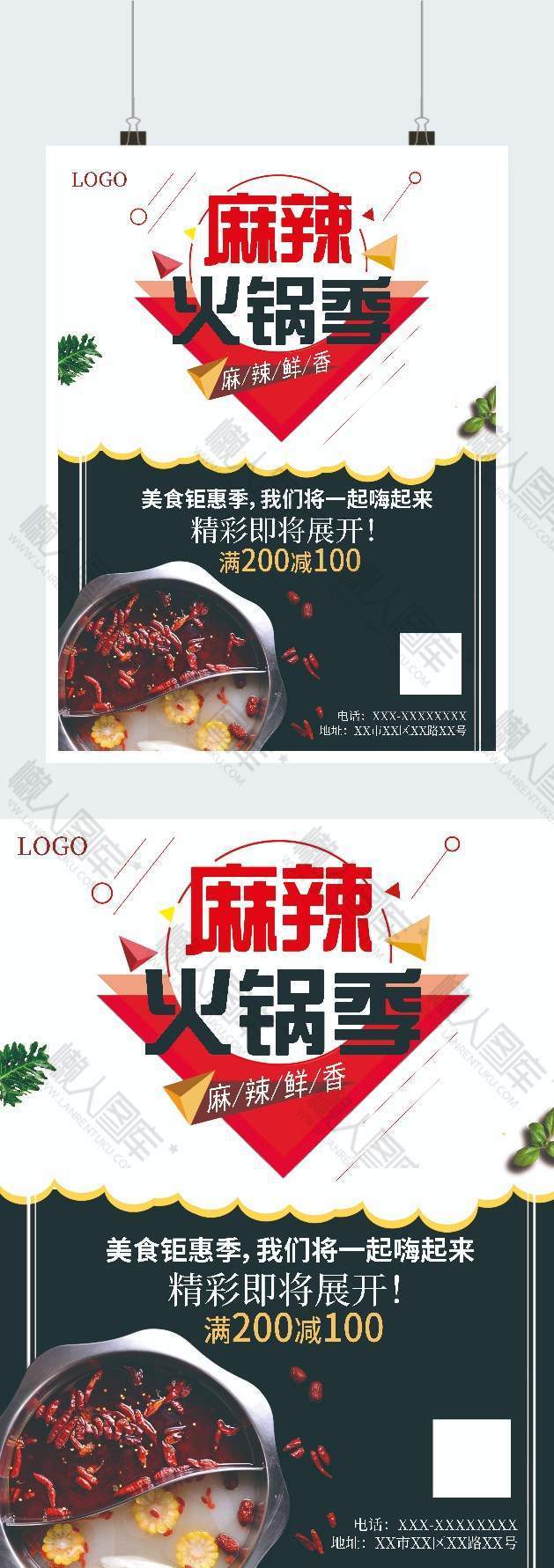 简约麻辣火锅美食促销广告平面海报图1
