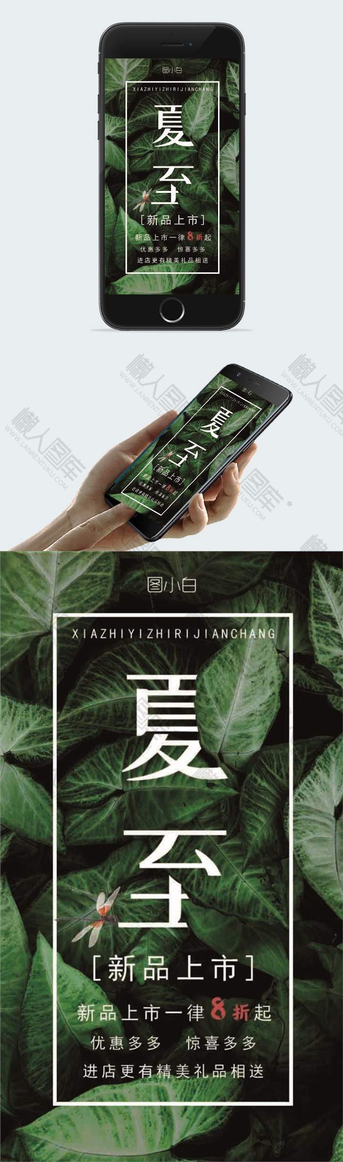 夏至简约风新品促销手机海报图1