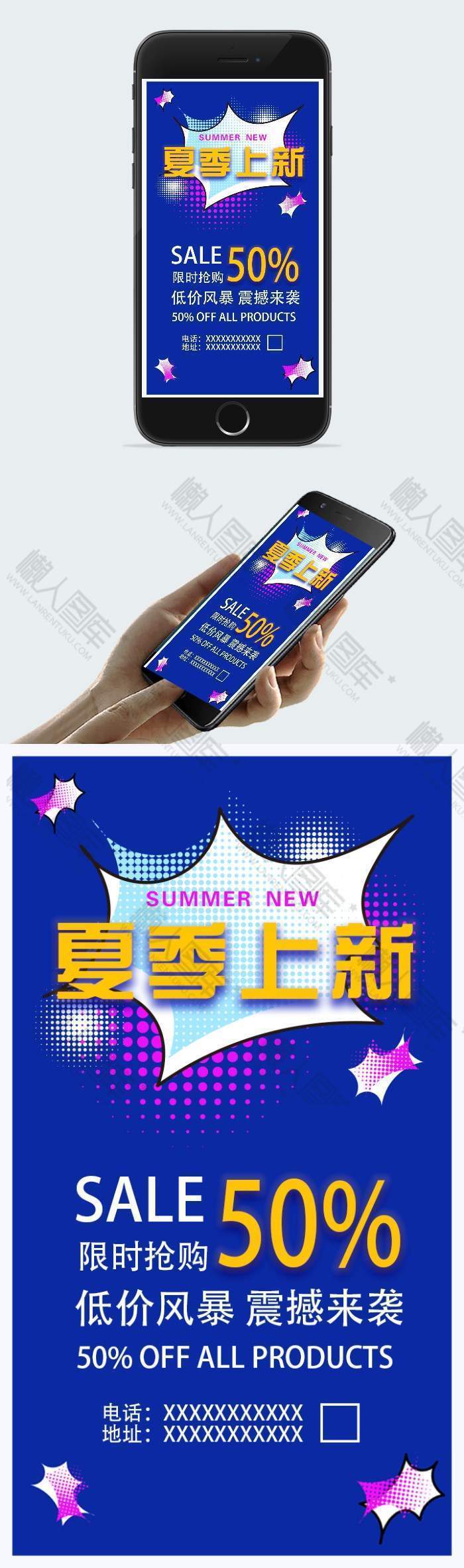 夏季上新促销活动手机海报