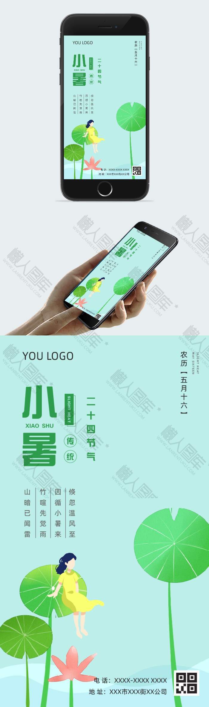绿色简洁小暑节气手机海报