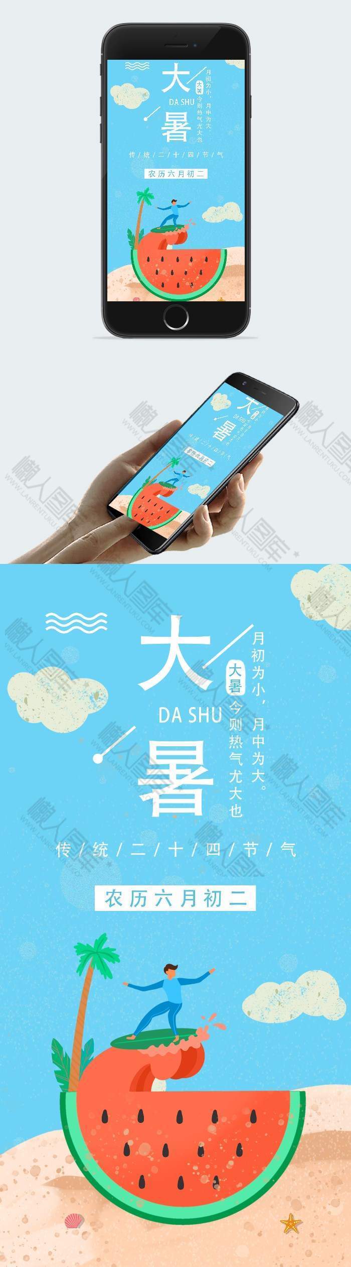 夏季西瓜背景大暑插画配图手机海报