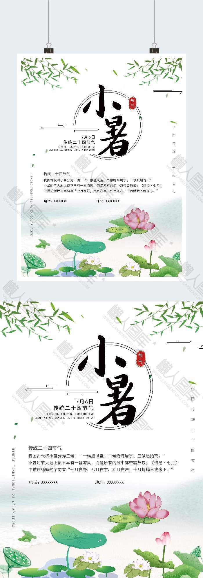 简约清新传统节气小暑印刷海报