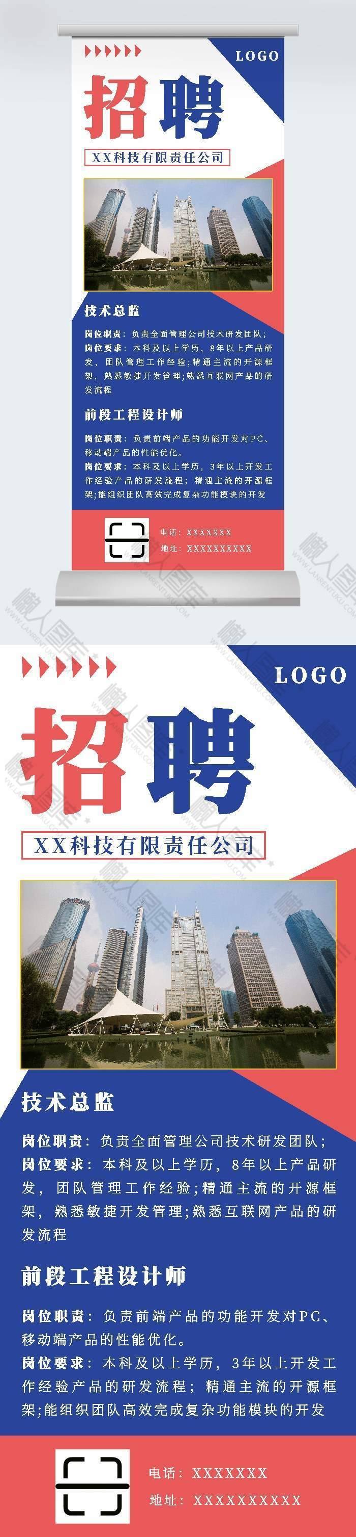 蓝色商务企业招聘广告平面易拉宝图1