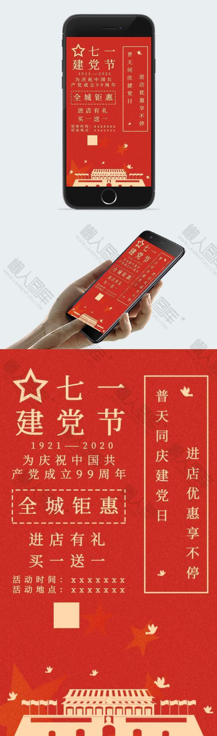中国风建党节海报