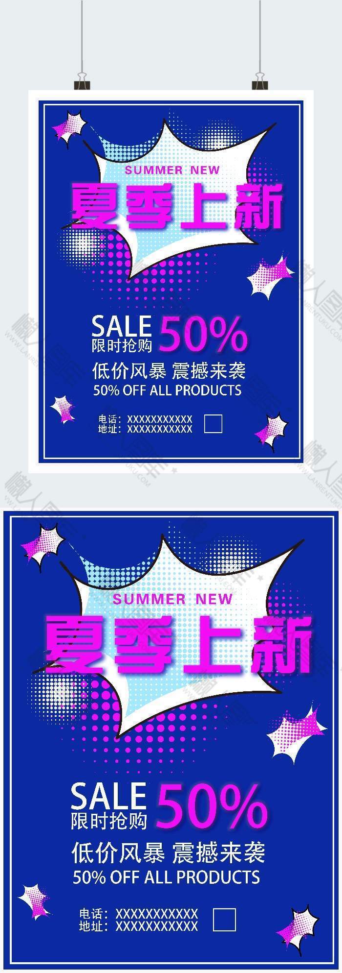 夏季新品促销海报