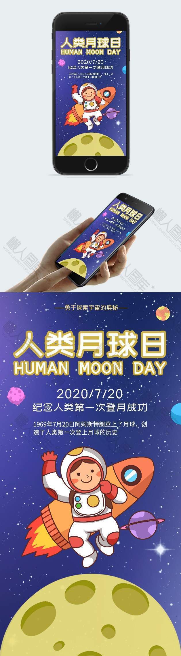 人类月球日公益手机海报