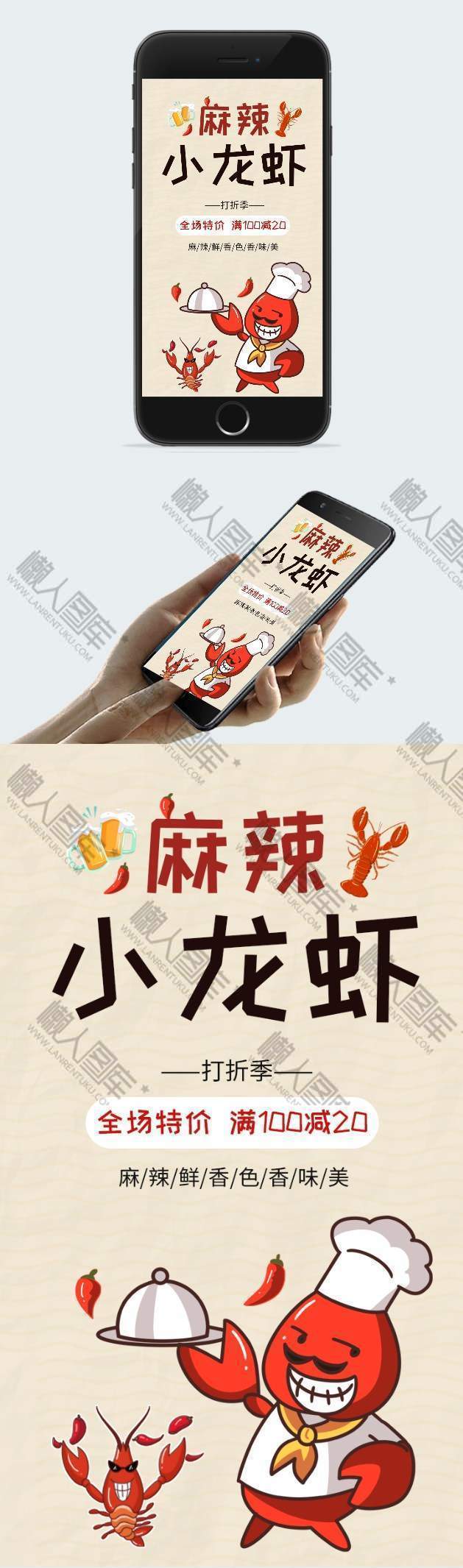 麻辣小龙虾满减促销手机海报