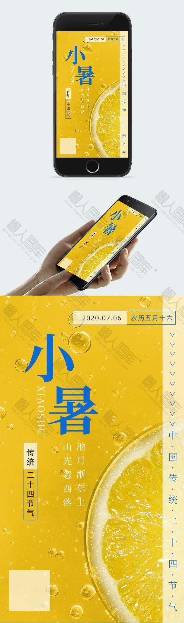 黄色柠檬小暑节气夏日手机海报