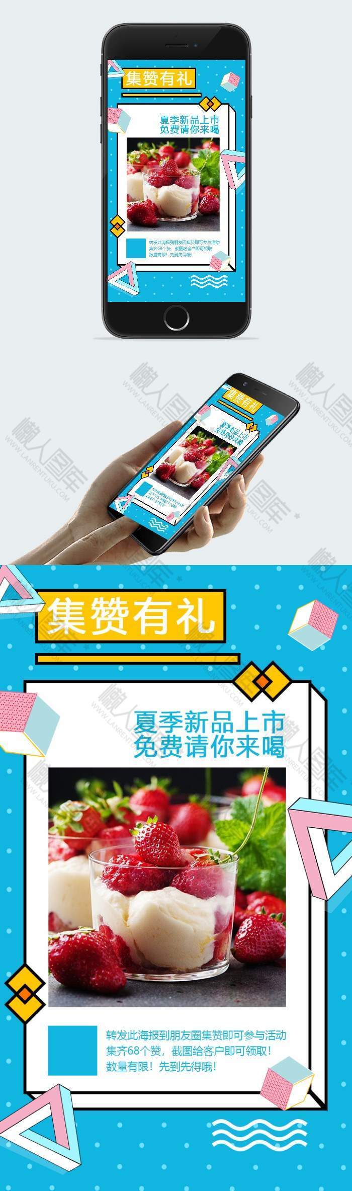 孟菲斯夏季新品手机海报图1