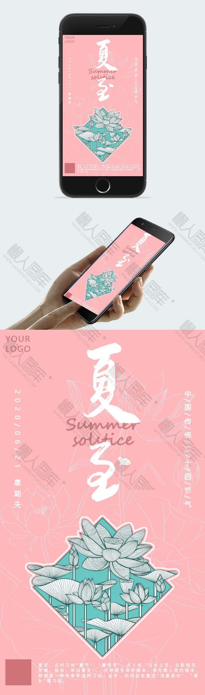 清新粉红色夏至荷花元素手机海报