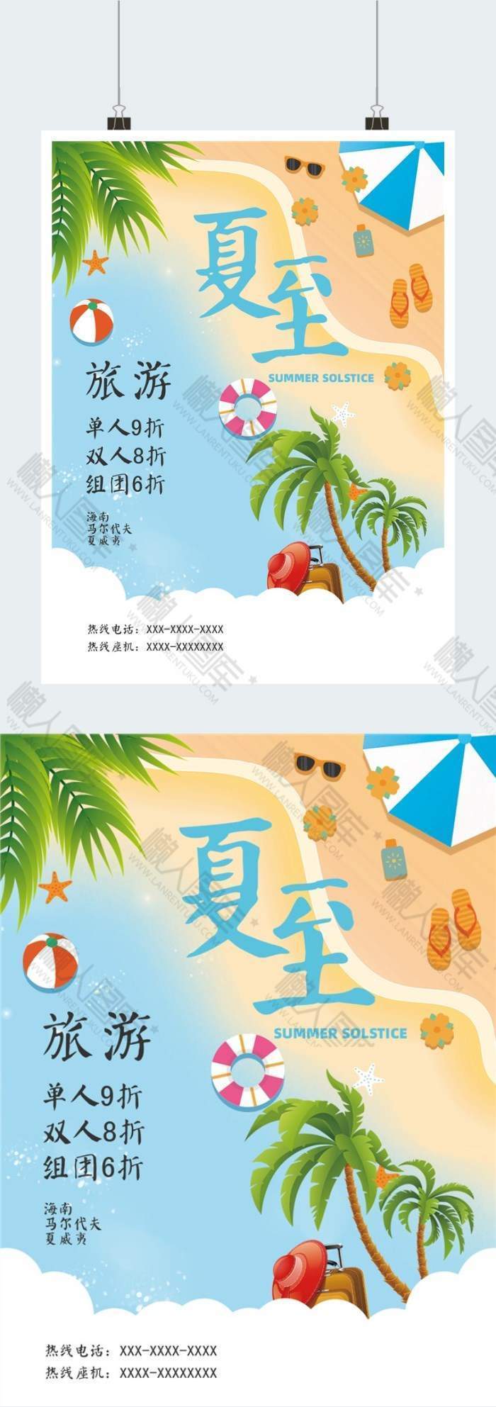 清新简约夏至旅游印刷海报