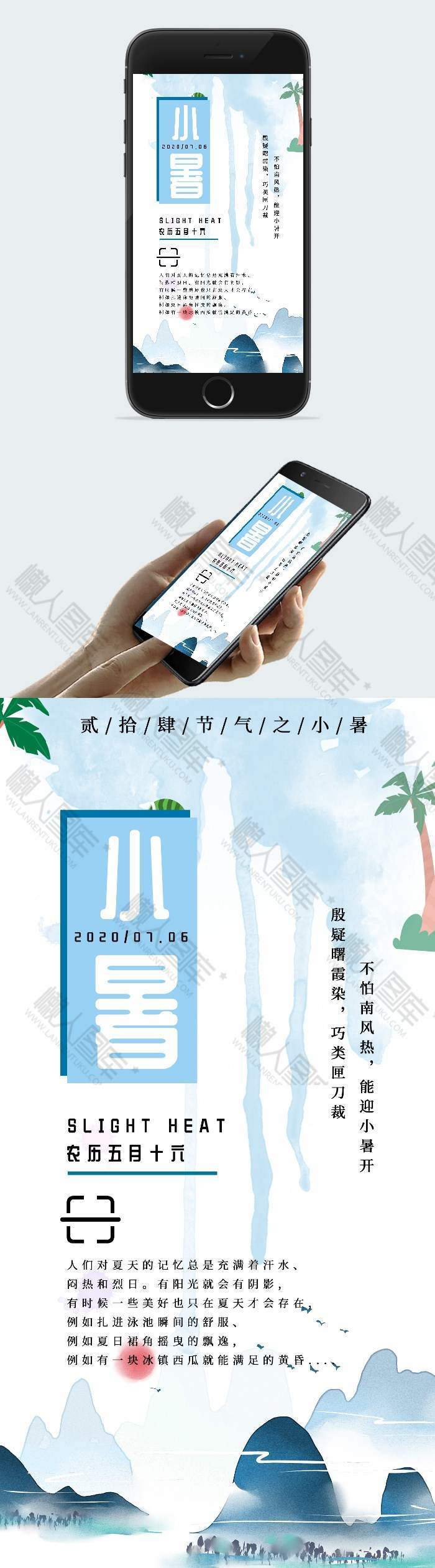 水墨简约小暑海报模板