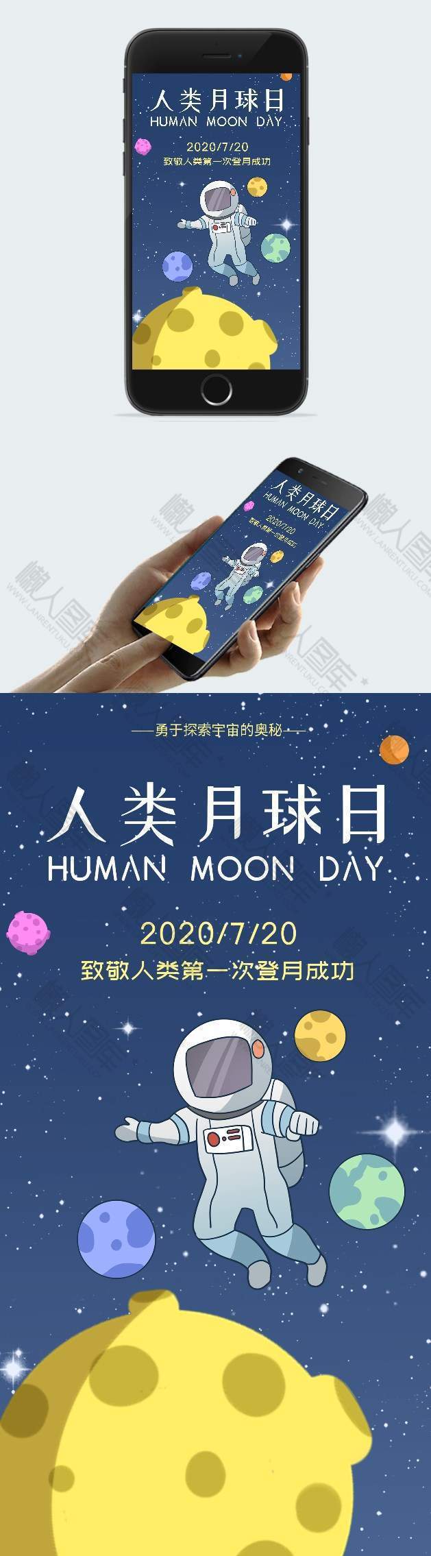 致敬人类月球日宣传手机海报