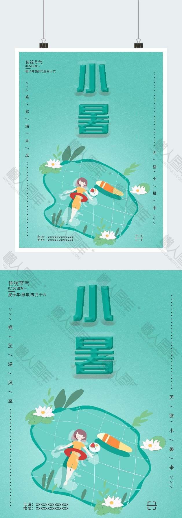 清新文艺风小暑节日宣传海报
