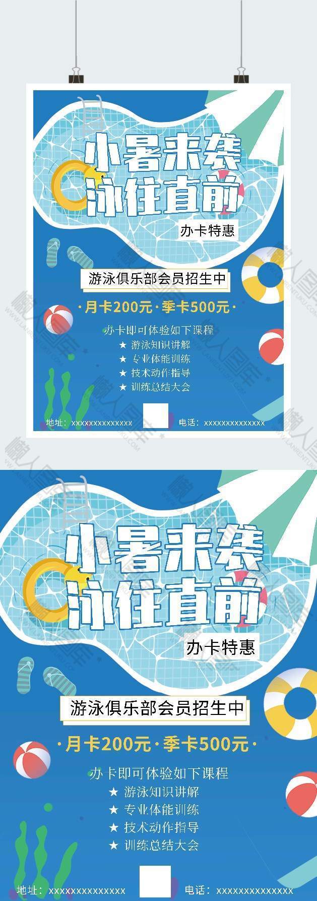 小暑夏日游泳俱乐部招生广告平面海报