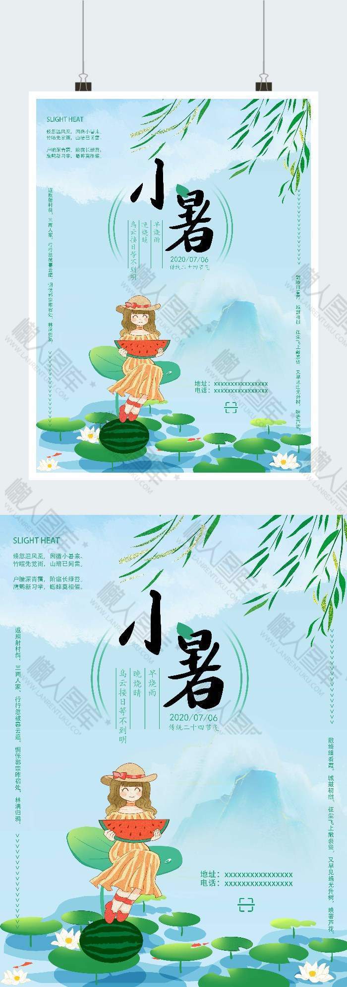 清新自然小暑节气宣传广告平面海报