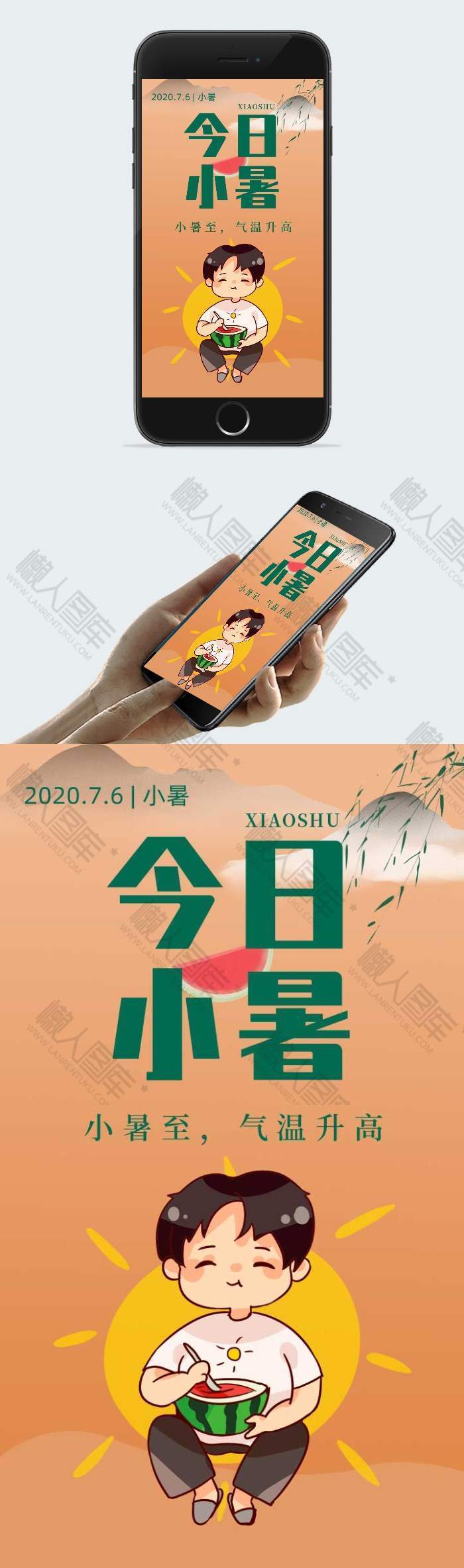 橙色渐变创意小暑宣传广告平面海报图1
