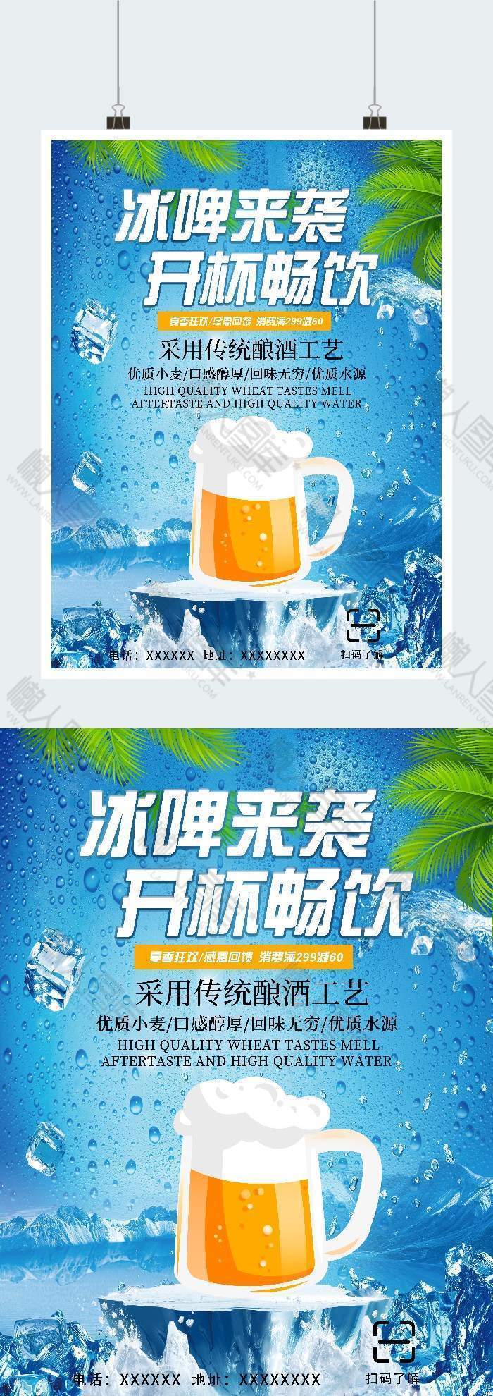 冰啤来袭夏日啤酒节广告平面海报