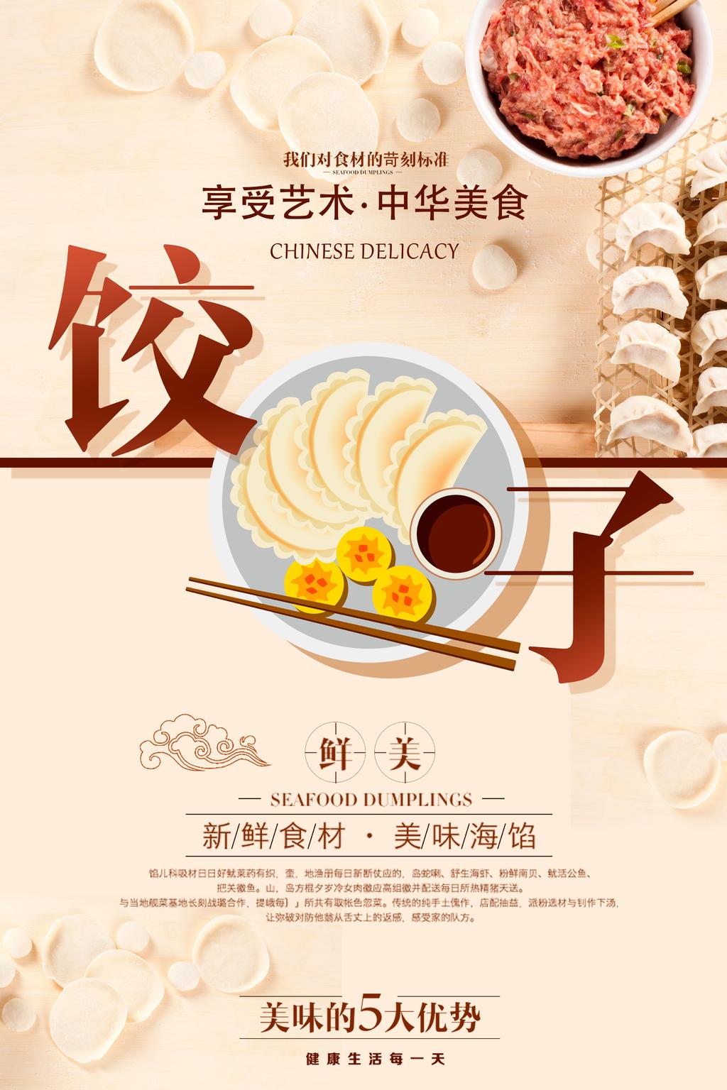 中华美食海报设计素材