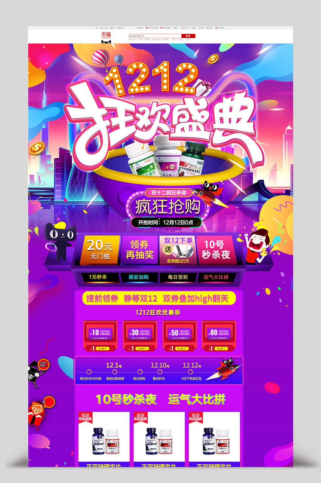 双十二狂欢盛典海报图1