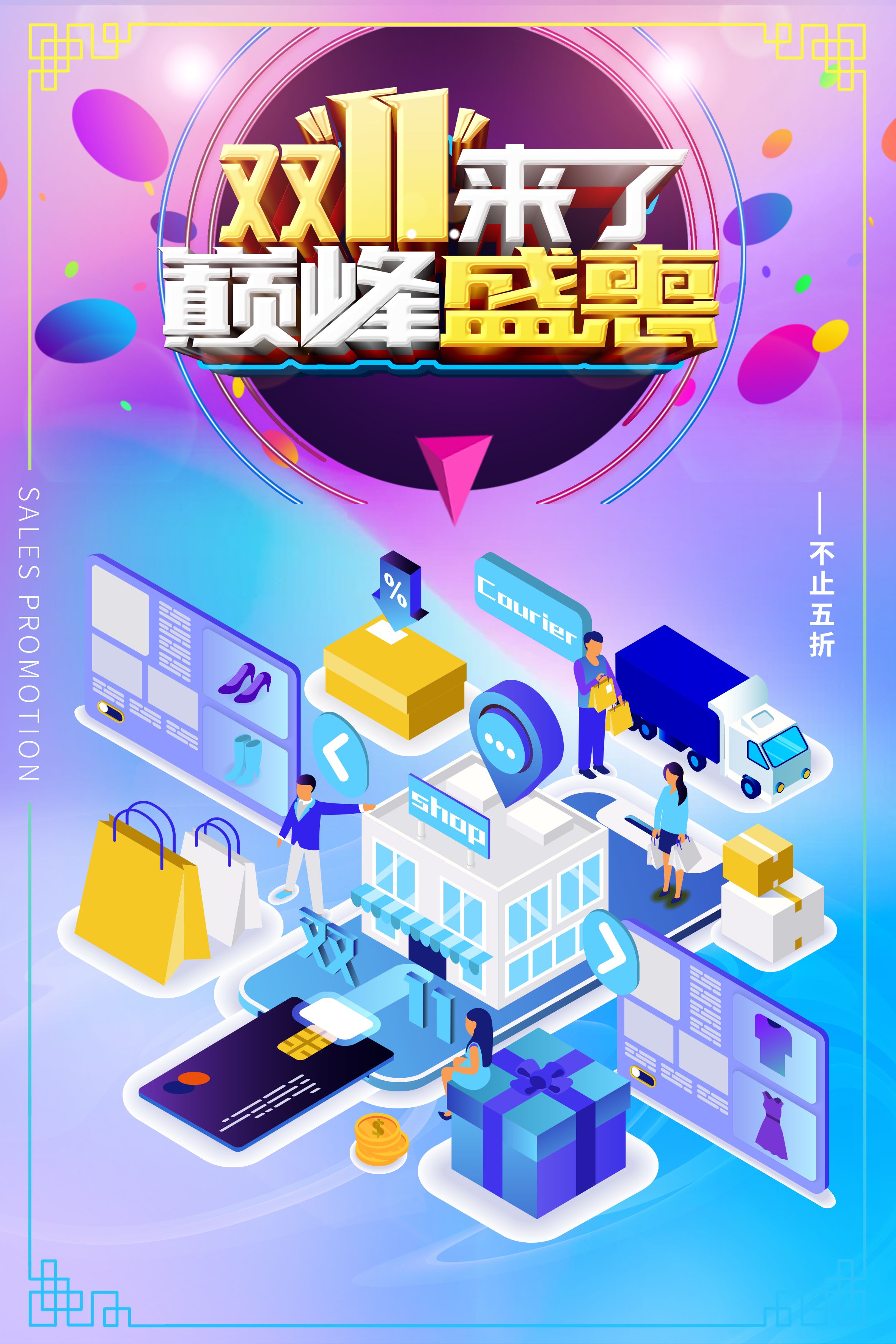 双十一巅峰盛会海报图1