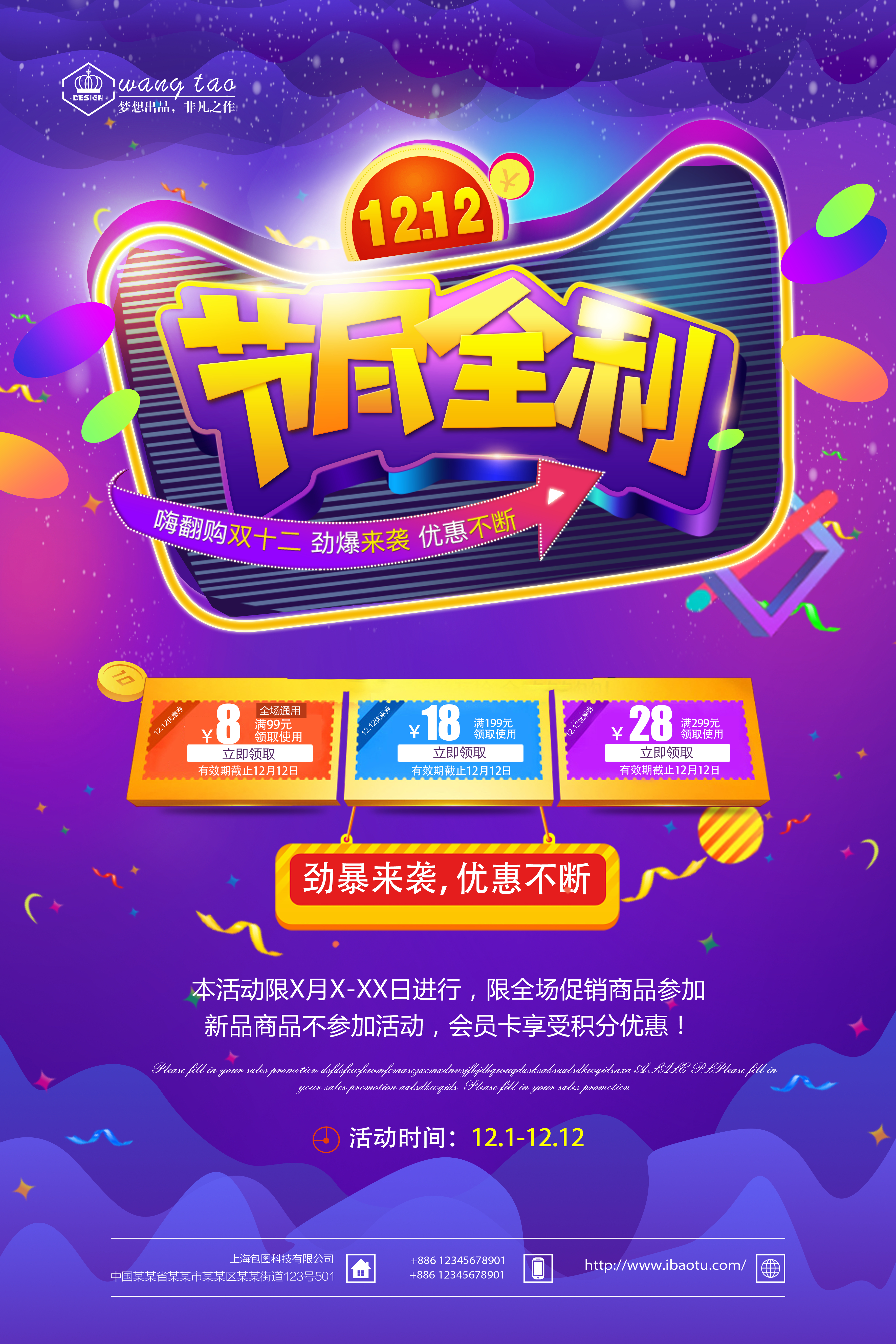 双12节尽全利促销活动海报图1