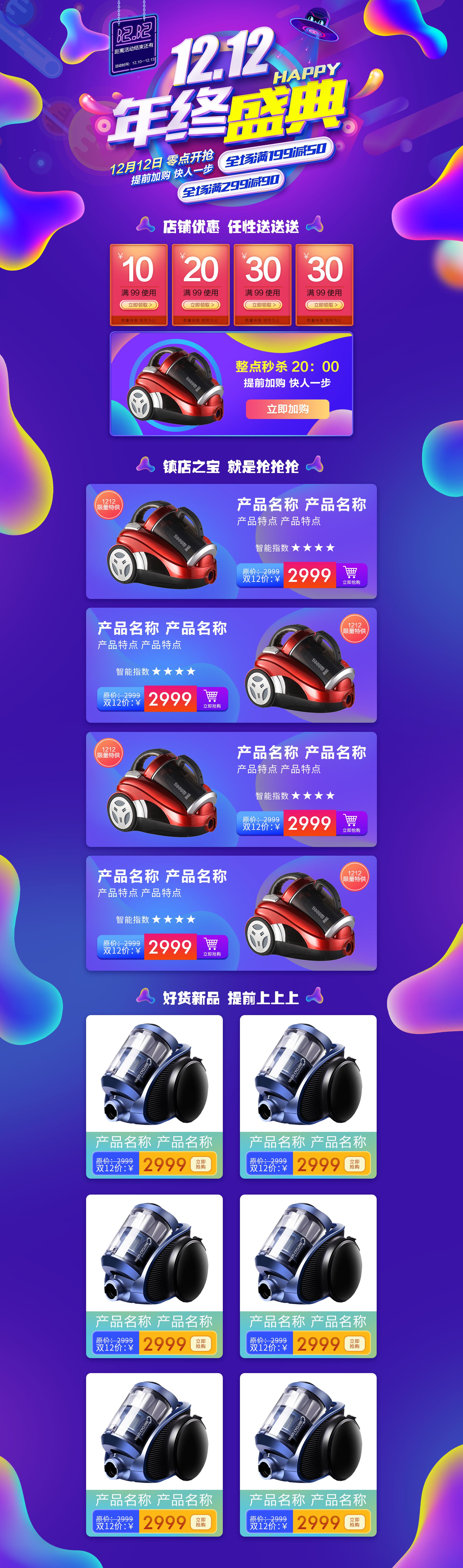 天猫双十二年终狂欢夜活动海报图1