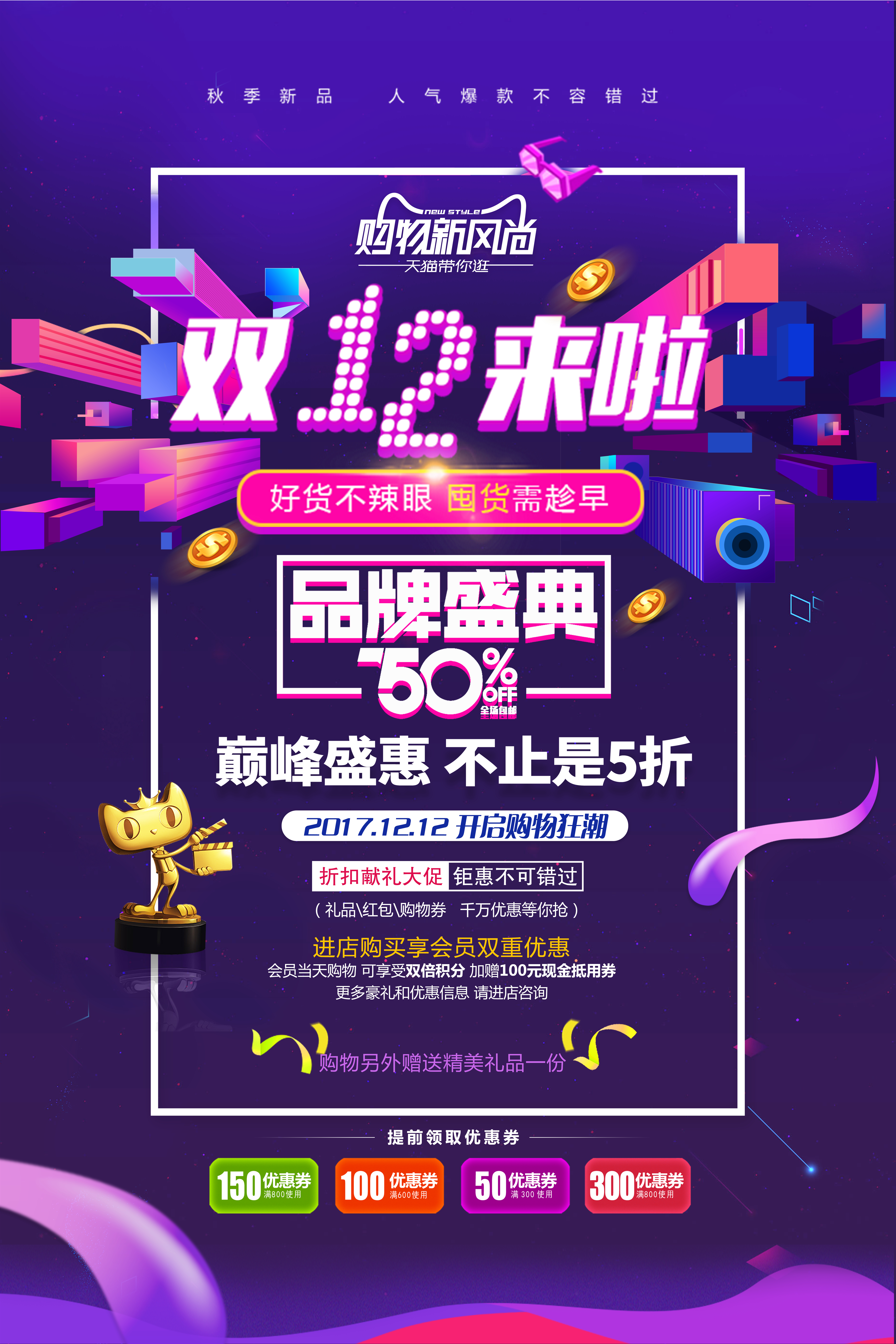 双十二品牌盛典竖版宣传海报图1