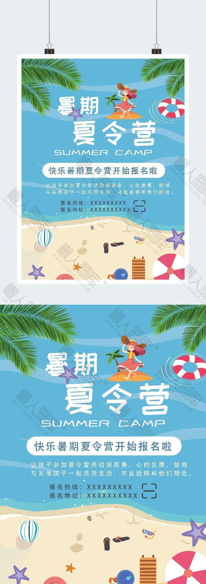 海边沙滩暑期夏令营广告平面海报