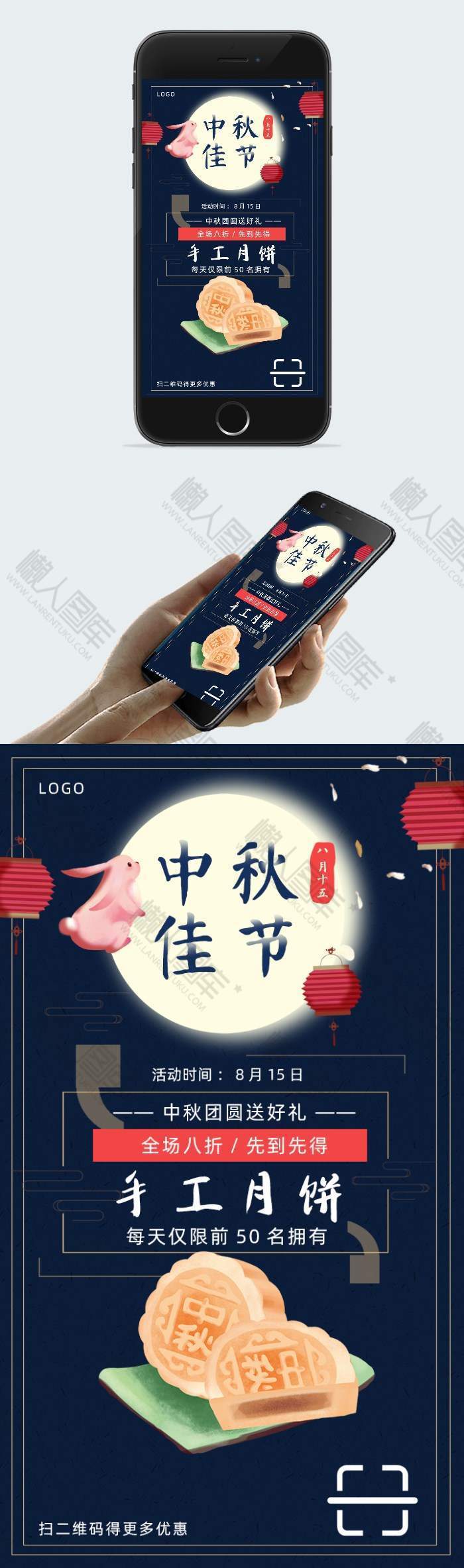 中秋好礼月饼相送插画平面手机海报