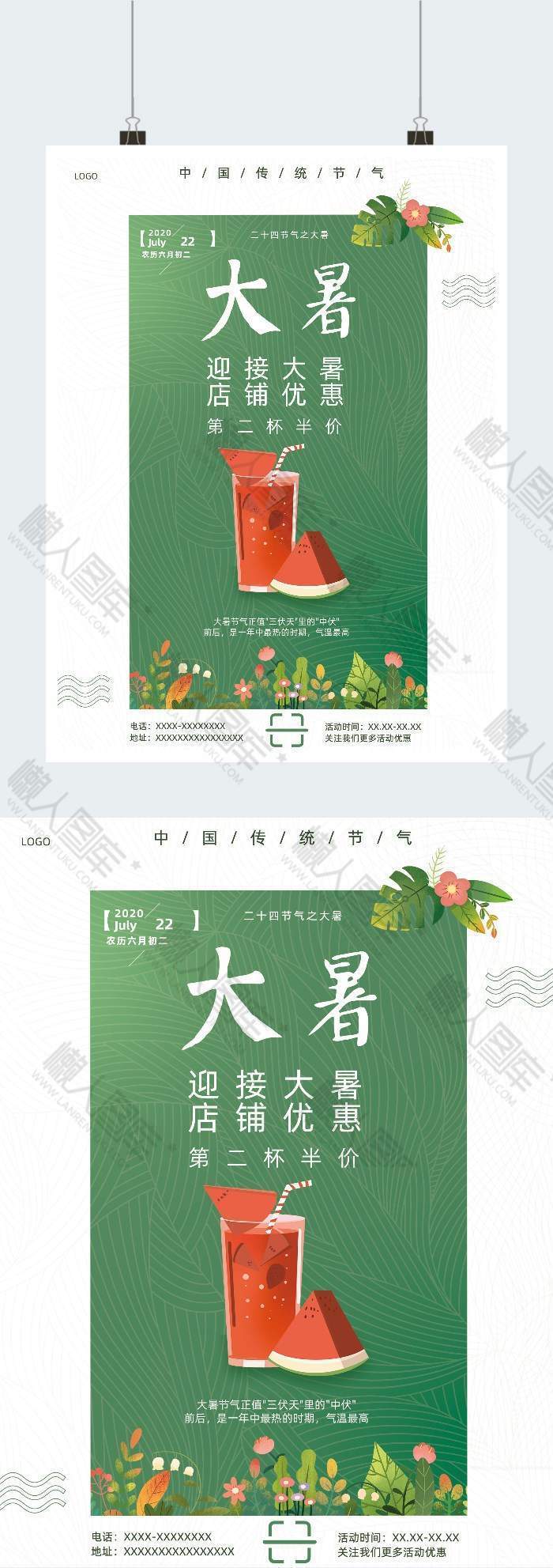 大暑店铺优惠广告平面海报图1