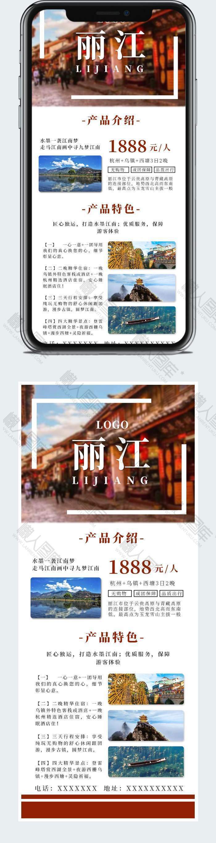 红色简约大气旅游丽江社交媒体营销长图