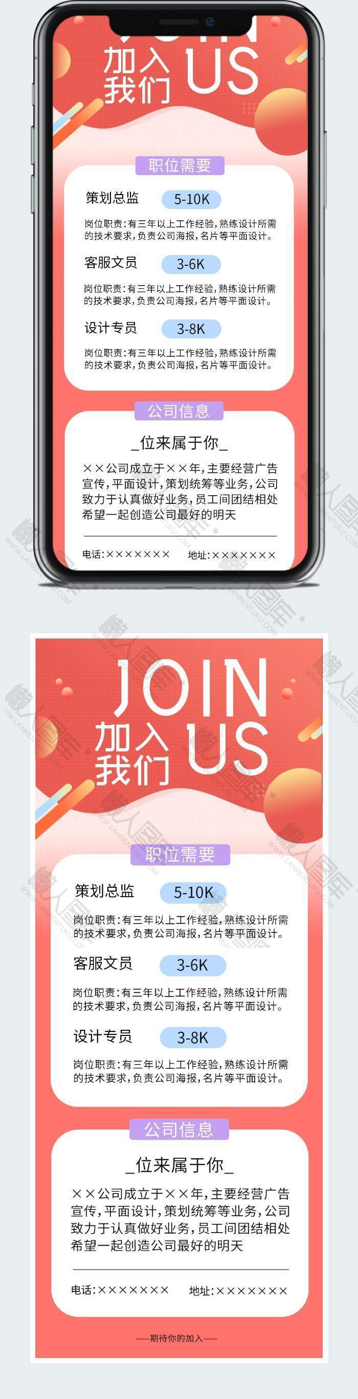 图案风设计公司招聘营销长图