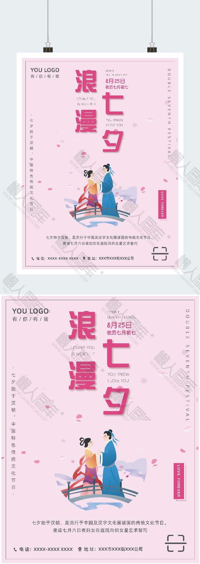 粉色浪漫七夕广告平面海报图1