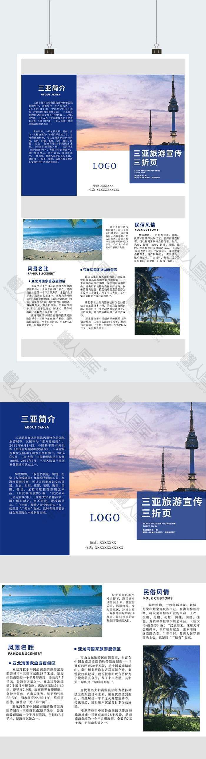 三亚旅游宣传广告平面三折页