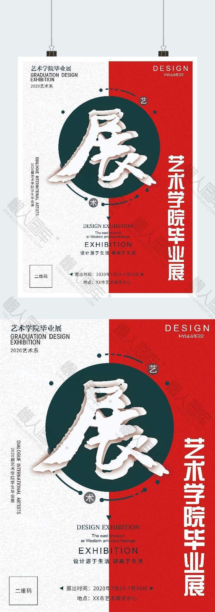 广美毕业设计作品展海报