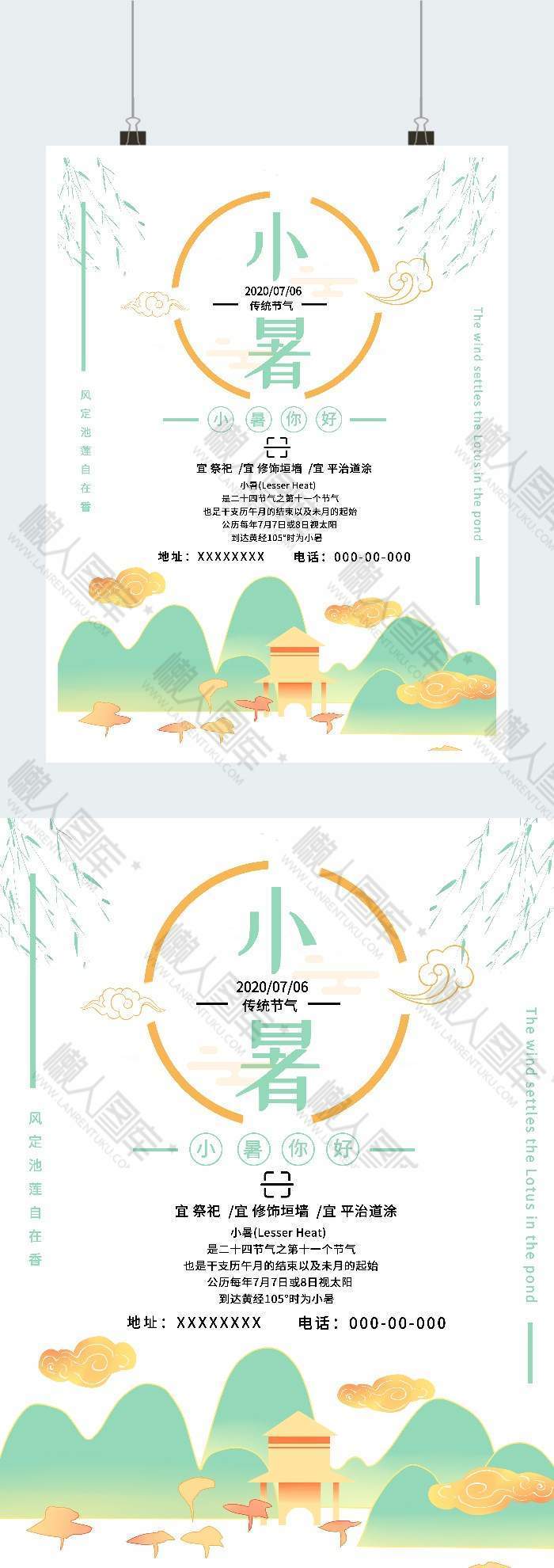 清新小暑海报模板图1