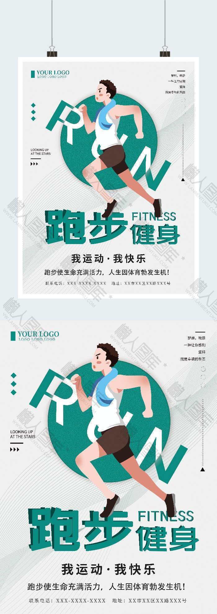 跑步健身海报图1