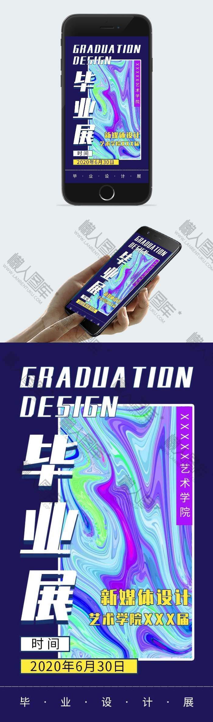 紫色新媒体毕业设计展广告平面海报图1
