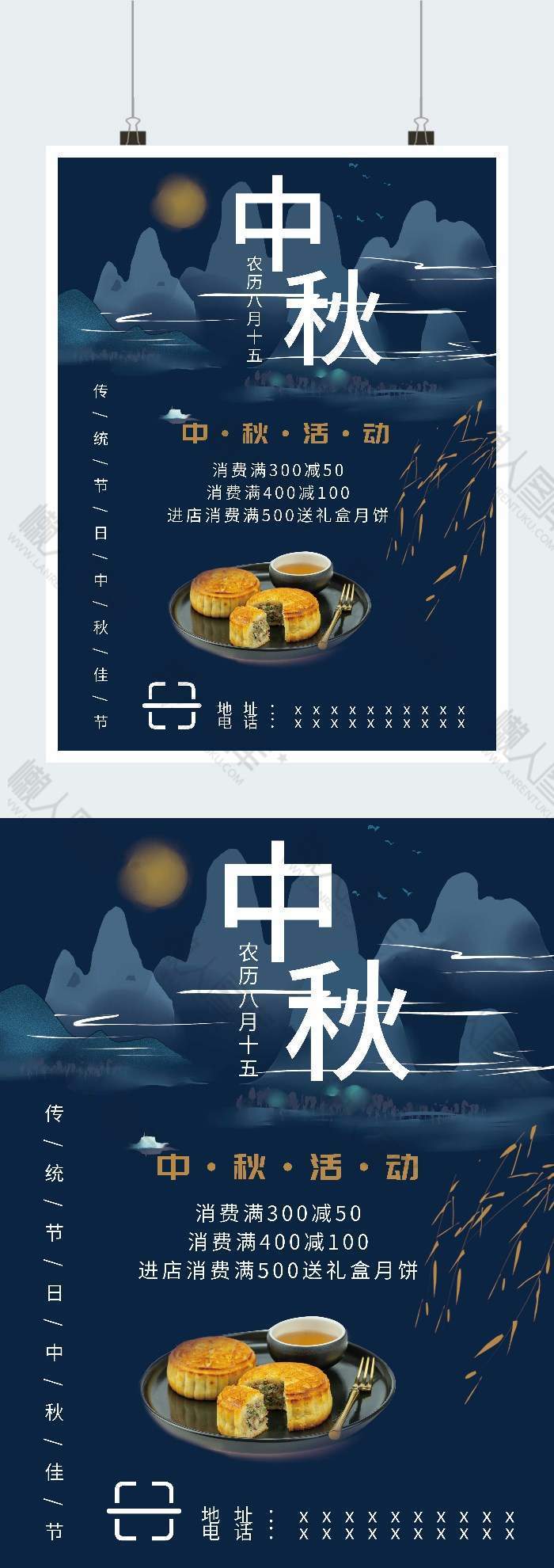 中秋节促销海报