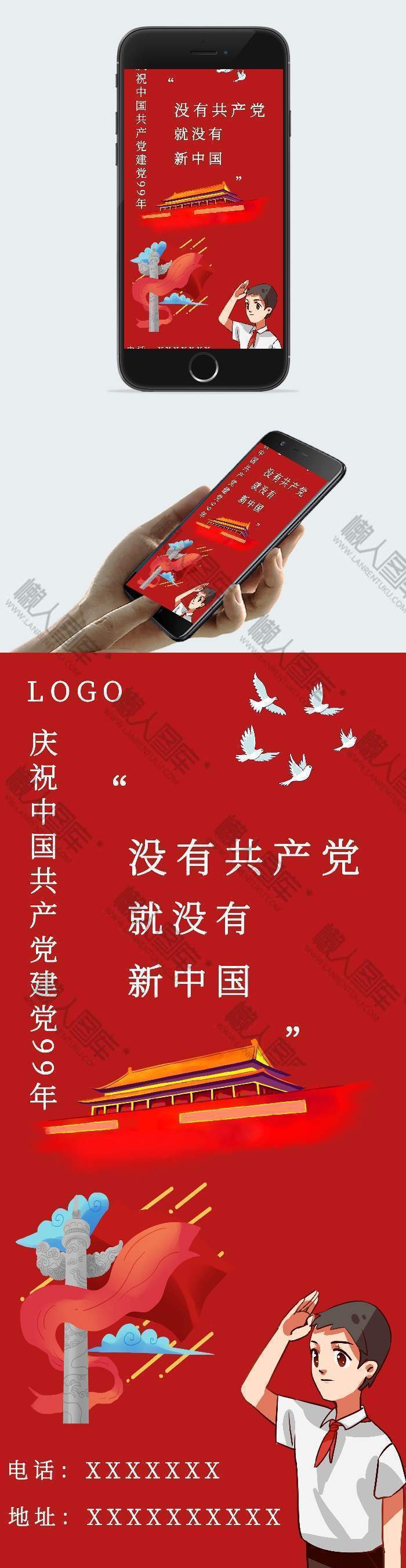 房地产建党节营销海报