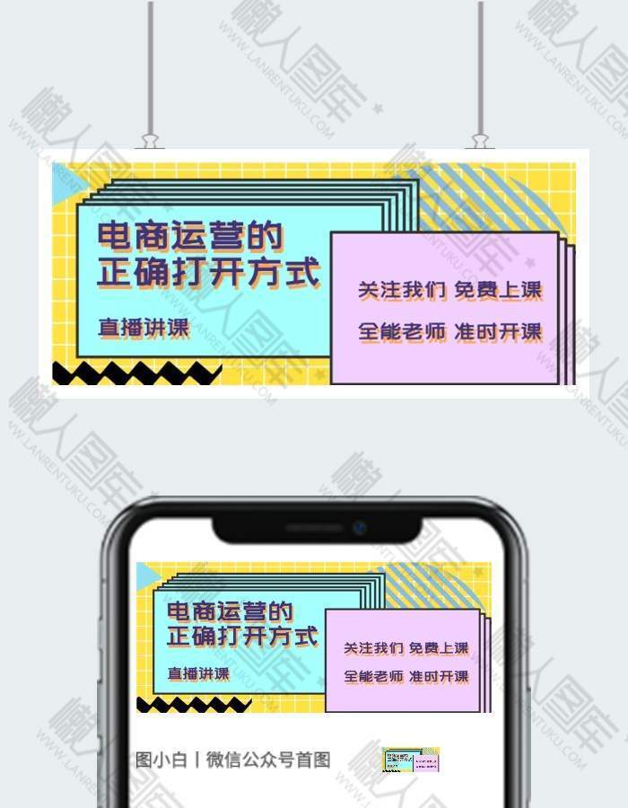 名师直播讲课公众号首图