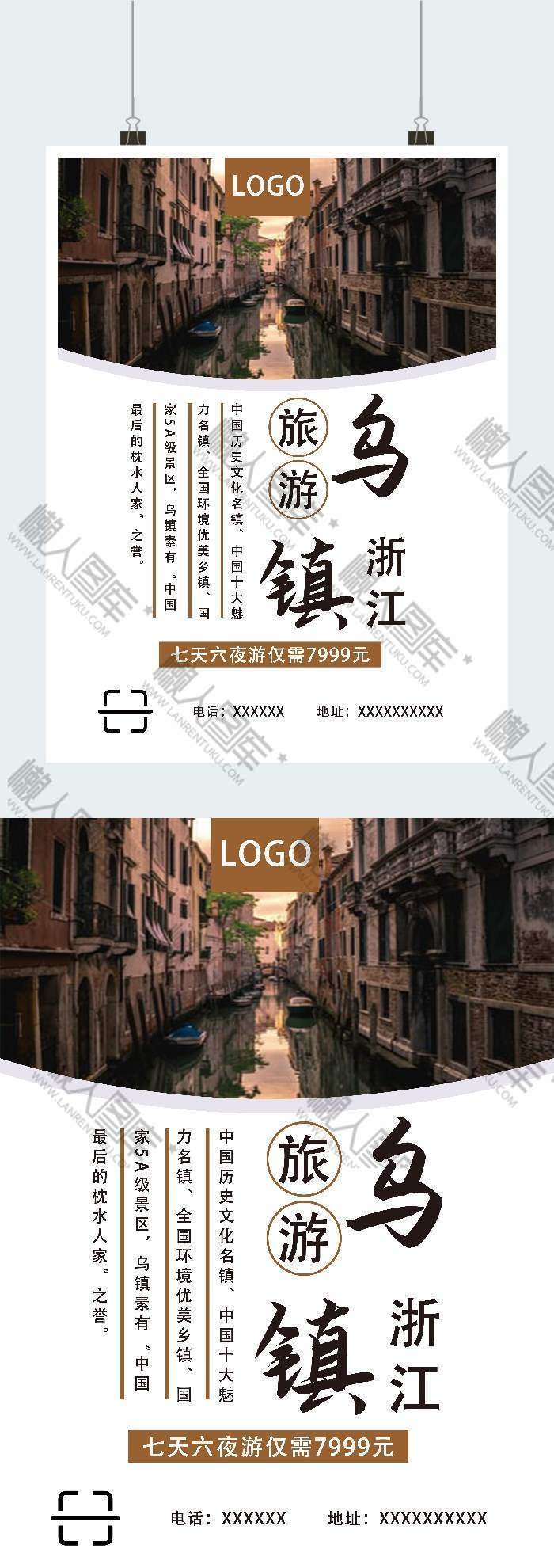 简约乌镇旅游印刷海报图1