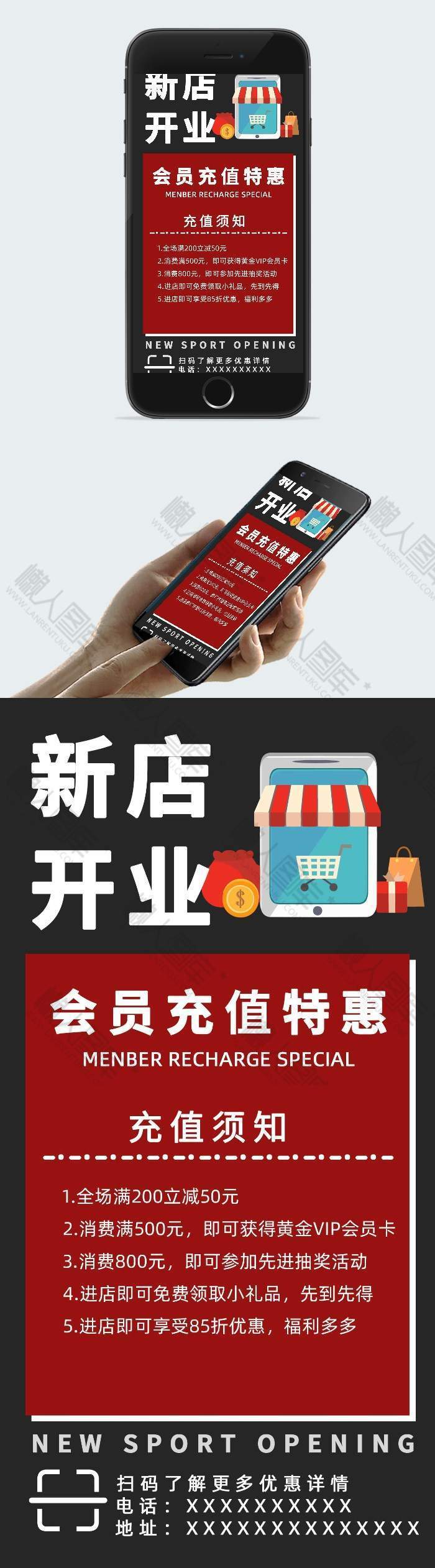 新店开业宣传海报图1