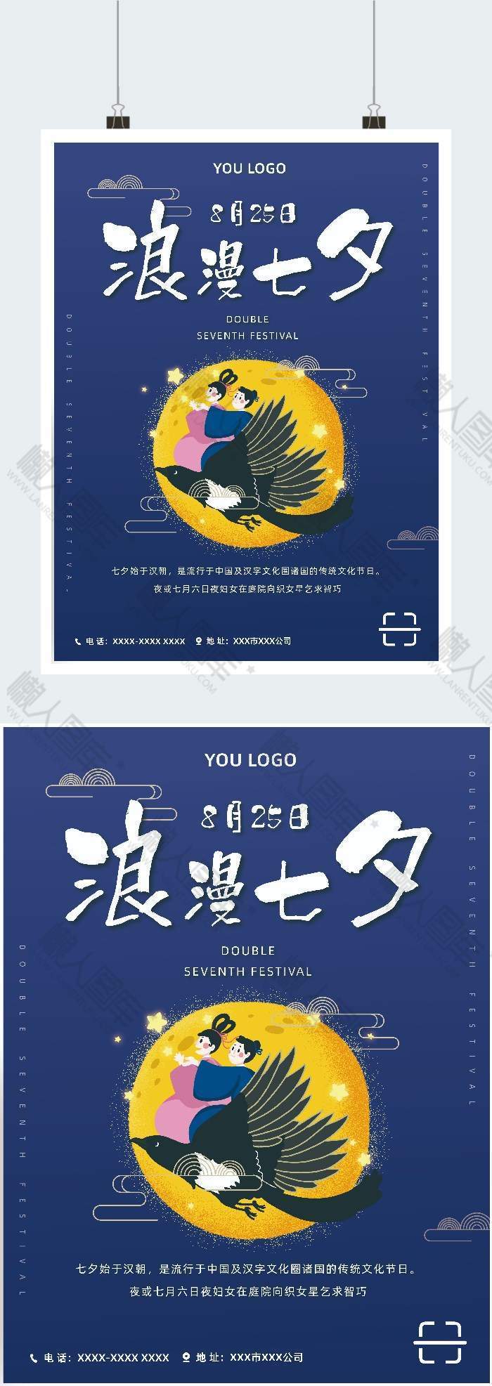浪漫蓝色七夕q情人节广告平面海报