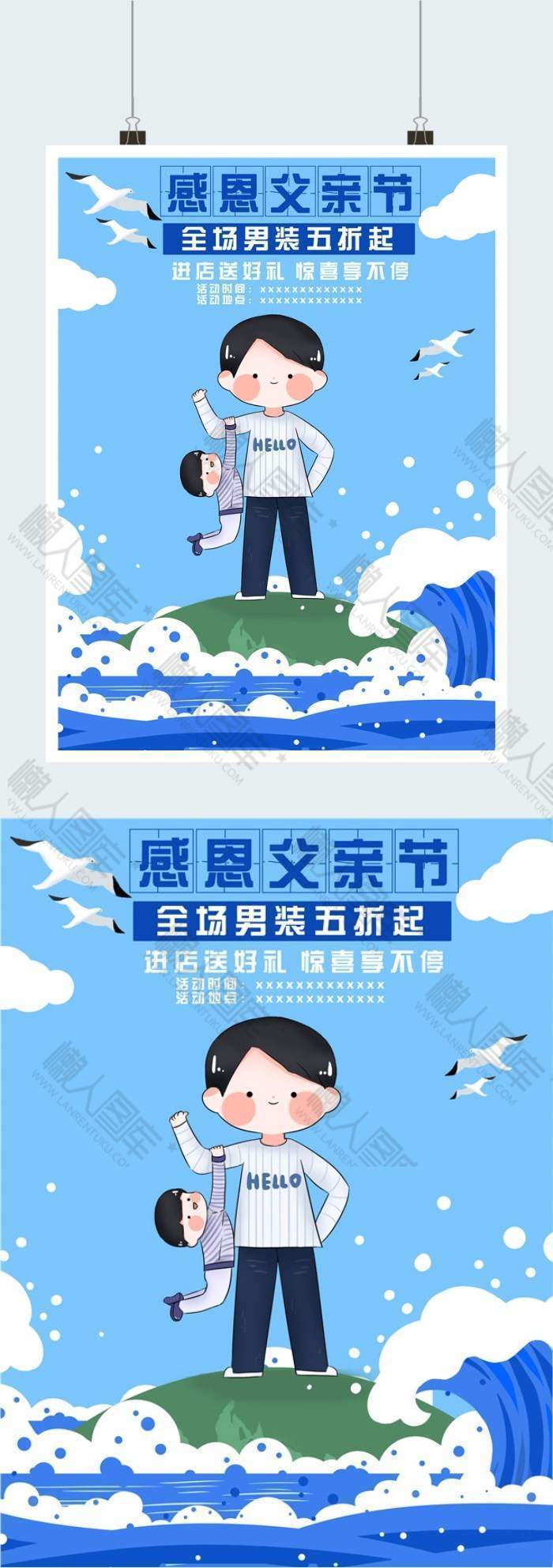 蓝色清新简约父亲节宣传印刷海报