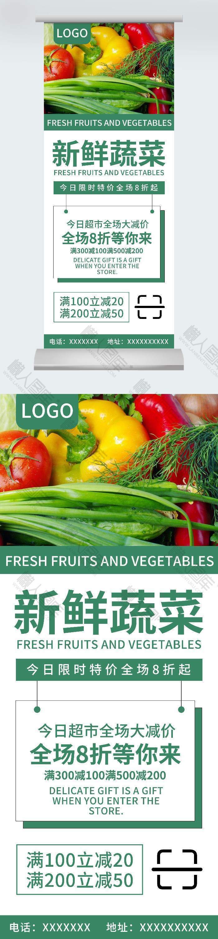 绿色简约超市蔬菜促销海报