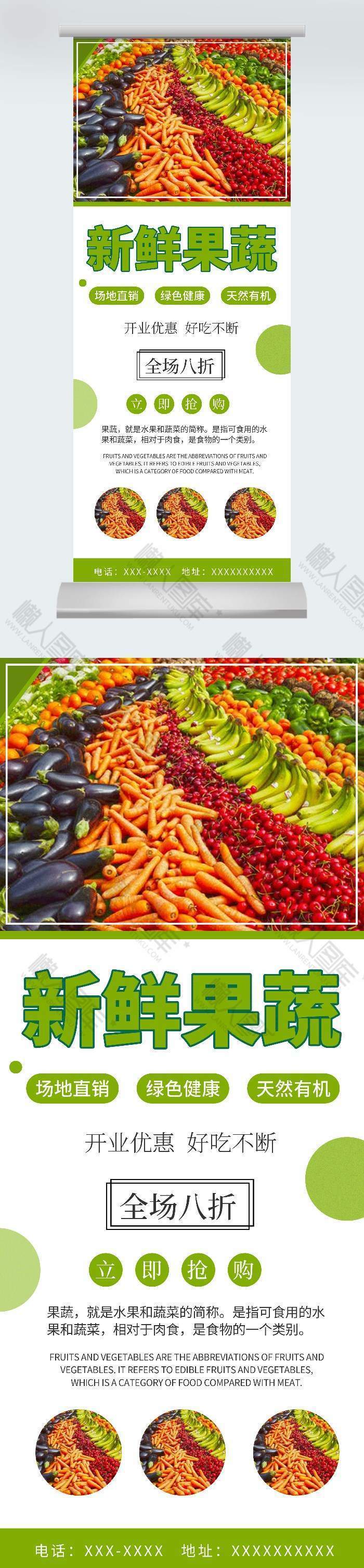 简约新鲜蔬菜超市宣传海报